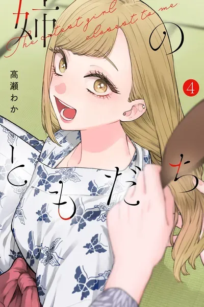 Ane no Tomodachi