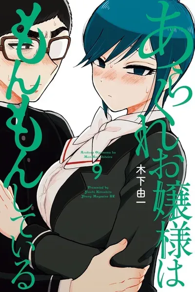 Arakure Ojousama Wa MonMon Shiteiru