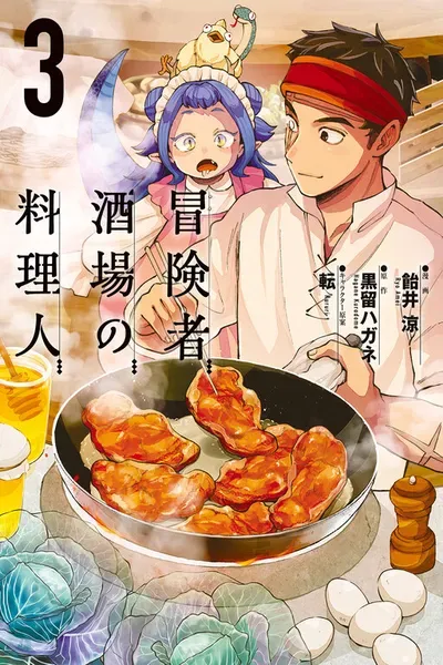 Boukensha Sakaba no Ryourinin