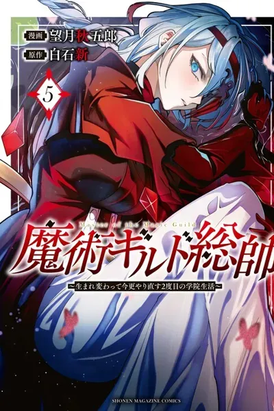 Commander-in-Chief of the Magic Guild! - A Second Chance at School Life