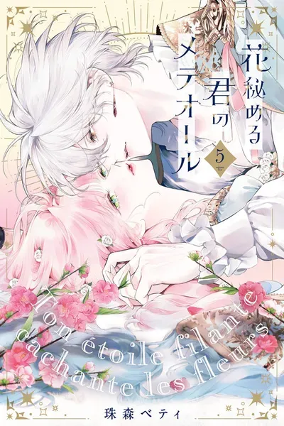 Hana Himeru Kimi no Meteor