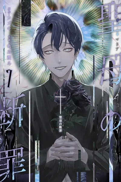 Maria no Danzai