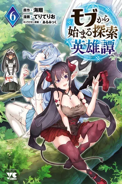 Mobu kara Hajimaru Tansaku Eiyuutan