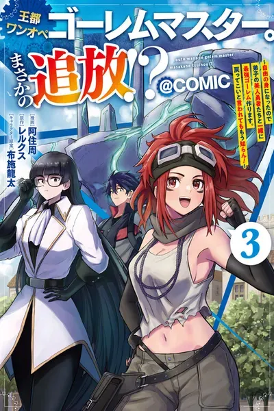 Outo One Ope Golem Master. Masakano Tsuihou!?