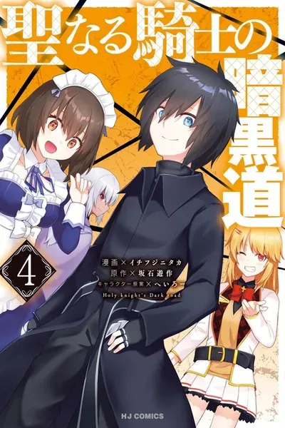 Seinaru Kishi no Ankokudou