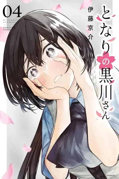 Tonari no Kurokawa-san